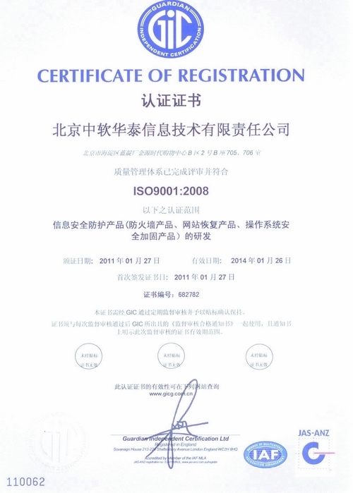 如何查询企业是否通过ISO9001国际质量体系认证——以北京企业网络技术服务为例